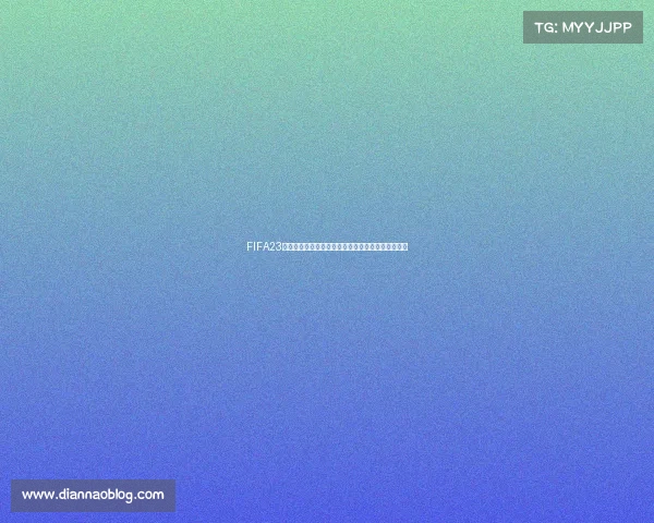 https://app.diannaoblog.com/FIFA23足球世界杯虚拟赛场巅峰对决全球激情盛宴全景解析