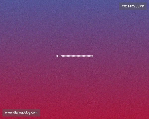 以FIFA世界杯为核心探讨厘米尺度下的赛场细节与科技应用趋势